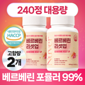 [본사정품]뉴베르 베르베린 리셋업 포뮬러99% 고함량