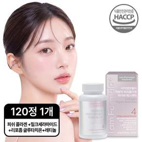 저분자 피쉬 콜라겐 펩타이드 리포좀 글루타치온 레티놀 4단계 에스테틱 식약청인증 아이엠포뮬러