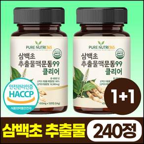 [정품100%] 삼백초 추출물 맥문동 식약청 인증시설제조