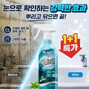 Momeng 1+1 고농축 옥살산 다용도 세정제 욕실 타일 세정제 찌든때 제거제 초강력 다목적 세정제