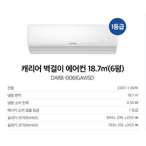 캐리어 신형 1등급 인버터 6평형 벽걸이에어컨 NRCA061CAWWSDI 실외기포함