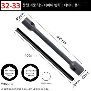 헤비 타이어 렌치 확장형 수동 대형트럭 셀프 소켓 듀얼 헤드 렌치 22-24mm