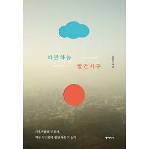 파란하늘 빨간지구