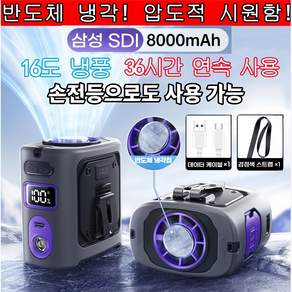 Misuko 휴대용 에어컨 반도체 냉각 클립 선풍기 벨트형 허리선풍기 무선