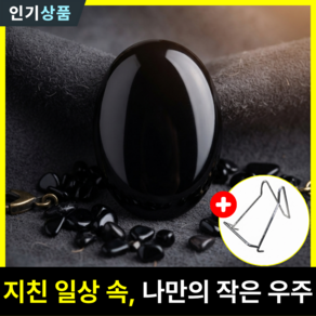 늘소망 우주의 기운 천연원석 호안석 자수정 흑요석 로즈쿼츠 원석 파워스톤