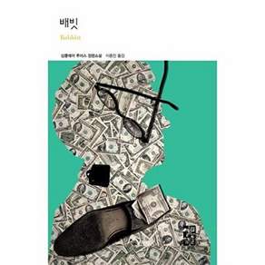 열린책들 배빗 - 세게문학 169 (양장)