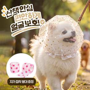 유포릭 반려동물 안심 페이스커버 자가접착붕대