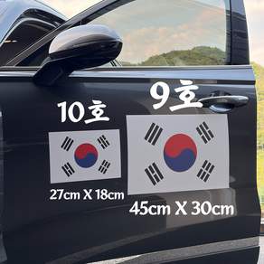 차량용 태극기 자석시트 0.4T