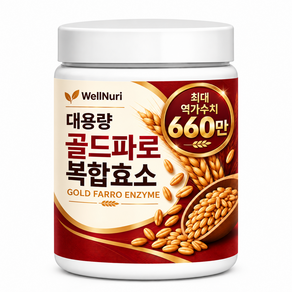 대용량 골드 파로 효소 식약청인증 100% / 캡슐레이션 효소 증정(12박스 구입시)
