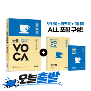 [스티커2종증정+22개정] 능률 VOCA 중등 고난도