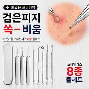마니브 모공청소 피지 제거기 압출기 코 핀셋