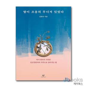 딸이 조용히 무너져 있었다