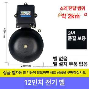 공장 타임벨 벨알림 상업용 알림 테이블벨 타이머 싱글벨