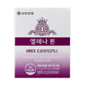 유한양행 엘레나 퀸 덴마크산 여성 질 건강 유산균 프로바이오틱스