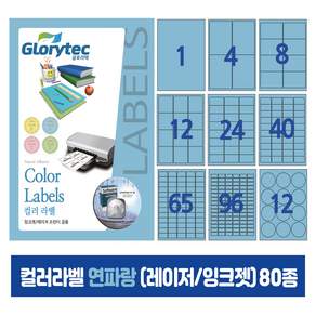 컬러라벨 연파랑 (레이저/잉크젯겸용) 50매 스티커라벨 카페 답례품 핸드메이드