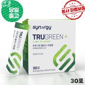 2시전주문 담날도착 시너지 트루그린 (본사정품출고)