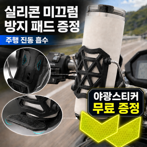 에프시 오토바이컵홀더 자전거 스쿠터 물통 컵거치대