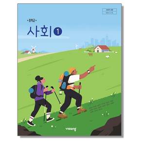 중학교 교과서 사회 1 비상교육 강창숙 22개정, 단일, 1개