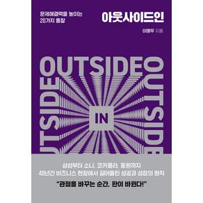 아웃사이드인