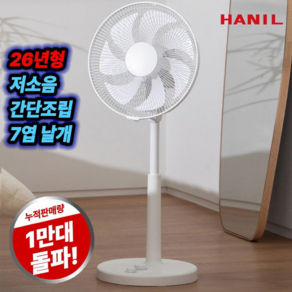 [26년형] 한일 가정용 선풍기 서큘레이터 무소음 저소음