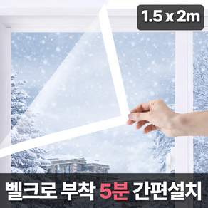 맥맨 강력 외풍차단 방풍비닐 겨울 창문 바람막이