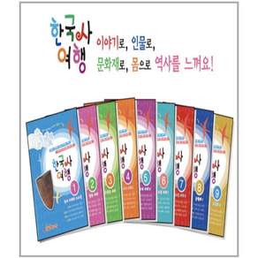 한국사여행(역사야~!!!) 세트 구매