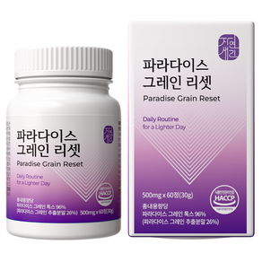 파라다이스 그레인 리셋 HACCP
