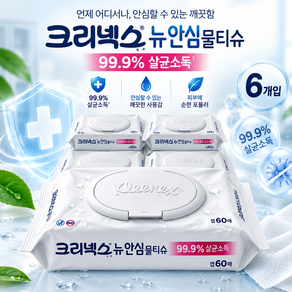 크리넥스 안심 물티슈 99.9% 항균 캡형 60매 6팩