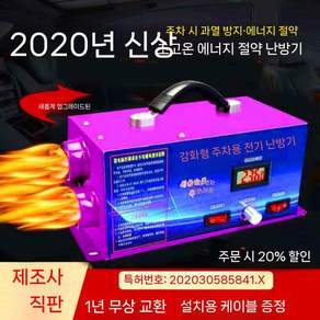 자동차 히터 전기 삼륜 사륜차 48V60V72V 난방