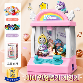 가정용 인형뽑기 기계 미니 크레인 게임기 어린이 장난감 선물