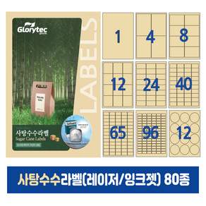 사탕수수라벨(레이저/잉크젯겸용) 25매 스티커라벨 카페 답례품 핸드메이드