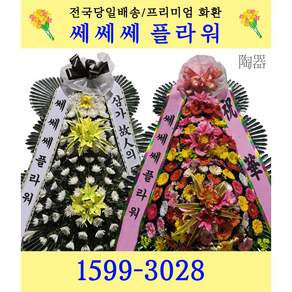 쎄쎄쎄플라워 축하화환 근조화환 *전국3시간이내 화환 당일배송*