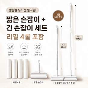 대용량 초강력 테이프 클리너 돌돌이 사선컷팅 반려동물 털 청소 롱핸들 테이프클리너 24cm + 거치대 + 리필 5개