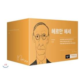 헤르만 헤세 컬렉션 세트