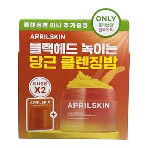 에이프릴스킨 캐로틴 멜팅 클렌징밤