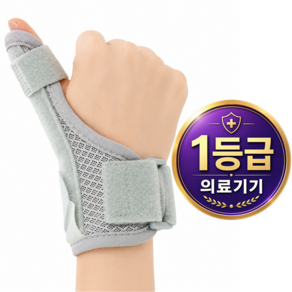 의료기기 방아쇠수지 기브스 부목 손가락 공용 알루미늄 지지대 엄지 손가락 깁스 보호대 1개