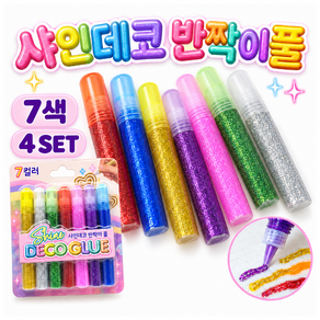 샤인데코 반짝이풀 DIY 다꾸 글루펜 키트 글리터 KC인증