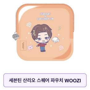 [공식] 세븐틴 산리오 스퀘어 파우치 WOOZI