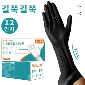 12인치 키우기 도톰 식품 등급 니트릴 장갑 파우더 타입 없음