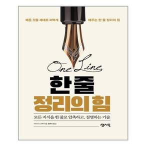 한 줄 정리의 힘