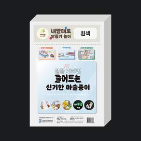 더이안 KC인증 마술종이 A4 50장 오븐 키링만들기 0.3mm두께