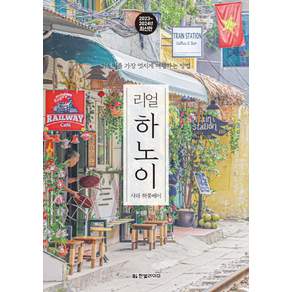리얼 하노이(2023~2024): 사파 하롱베이:하노이를 가장 멋지게 여행하는 방법