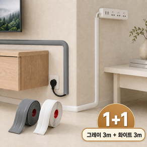 피넬 잘라쓰는 전선 정리 케이블 몰딩 테이프 화이트+그레이