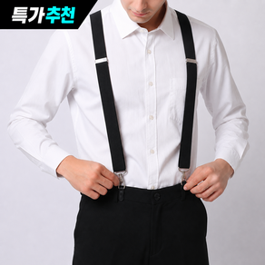 남자 서스펜더 멜빵 벨트