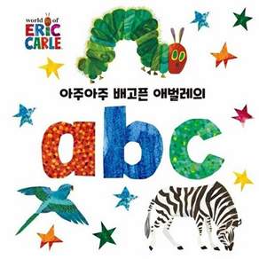 시공니어 아주아주 배고픈 애벌레의 abc (보드북)