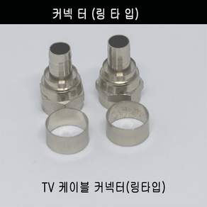 미래케이블 TV분배기 TV케이블분배기 CATV분배기 동축케이블분배기 RF분배기 유선케이블분배기 유선분배기 유선TV분배기
