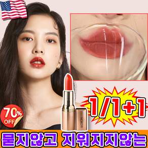 미국기술 1/1+1 묻지않고 지워지지않는 블랙 매직 립스틱 보습 촉촉한 틴트 지속력 좋은 립틴트 키스해도 탈색없는 립 포장증정
