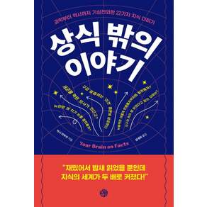 상식 밖의 이야기