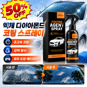 [50%OFF]우주급 액체 극저온 나노 코팅 결정화 스프레이 자동차 플라스틱 복원제 자동차 광택제 자동차 발수코팅제