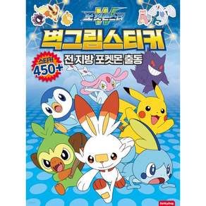 포켓몬스터 출동 벽그림 스티커 전 지방 포켓몬 코디븍